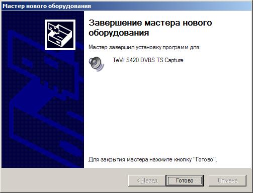 Завершение установки