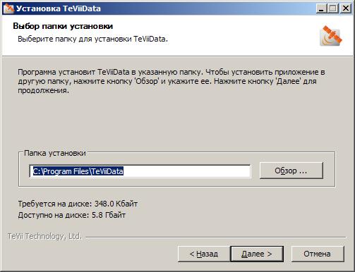 Выбор папки установки