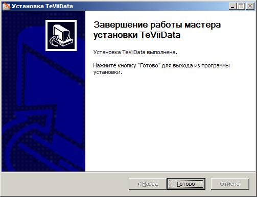 Окончание установки