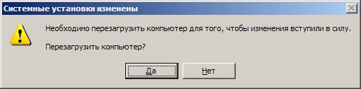 Необходима перезагрузка