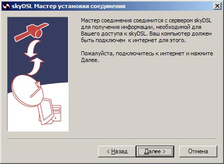Соединение с интернетом