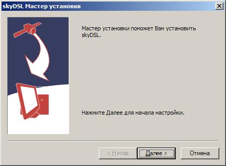 Мастер установки