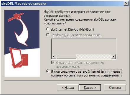 Я уже соединен с сетью