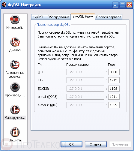 Настройки skyDSL