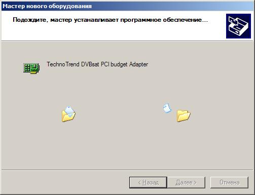 Установка