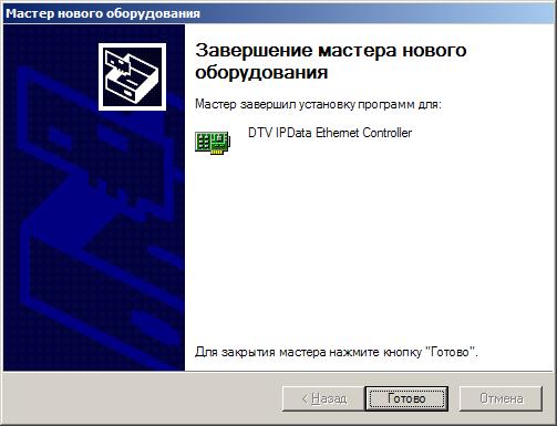 Закрытие мастера установки