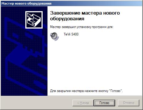 Закрытие мастера установки
