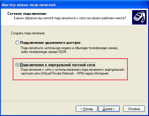 Подключение к виртуальной частной сети