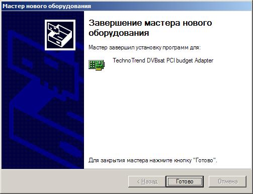 Закрытие мастера установки