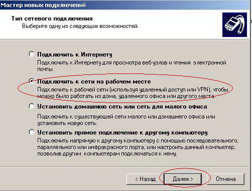 Тип сетевого подключения